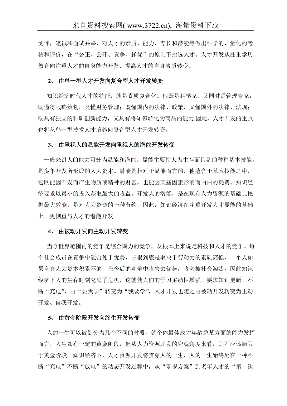 人力资源管理之人事主管管理（DOC 150页）_第3页