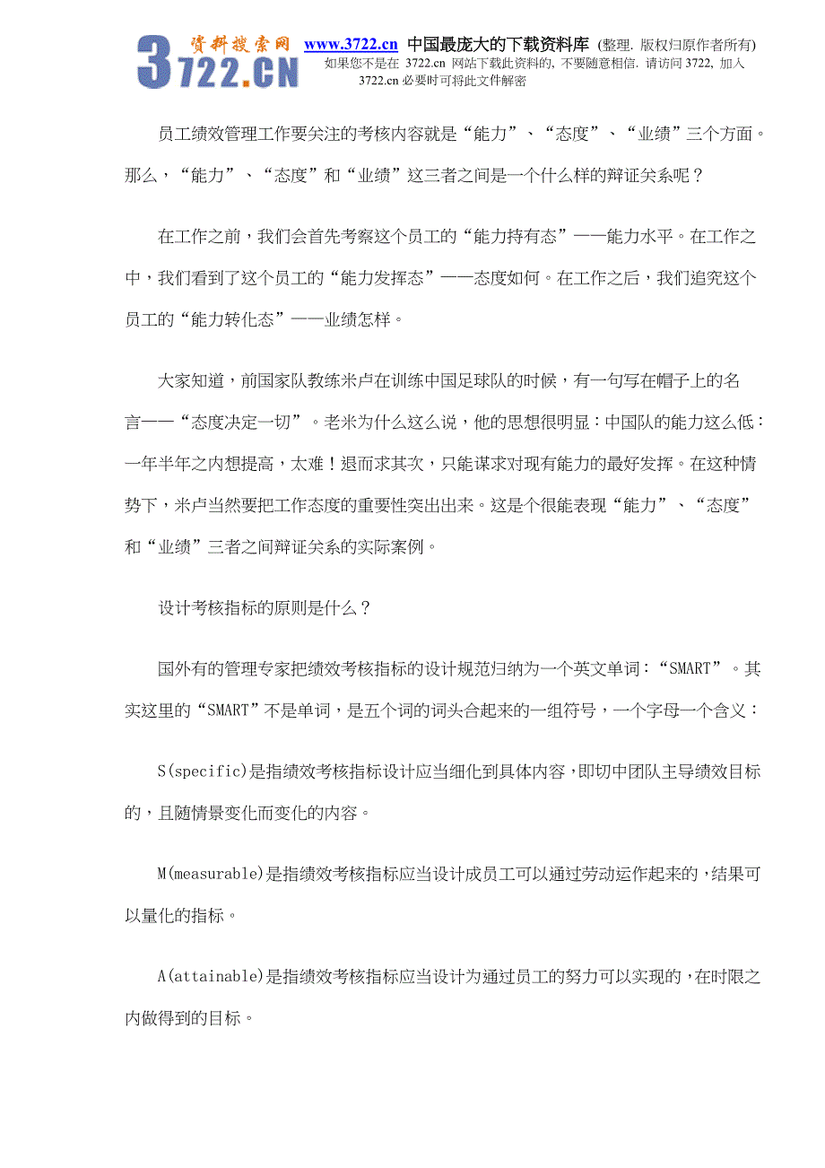 怎样设计员工绩效考核指标(doc4)_第2页