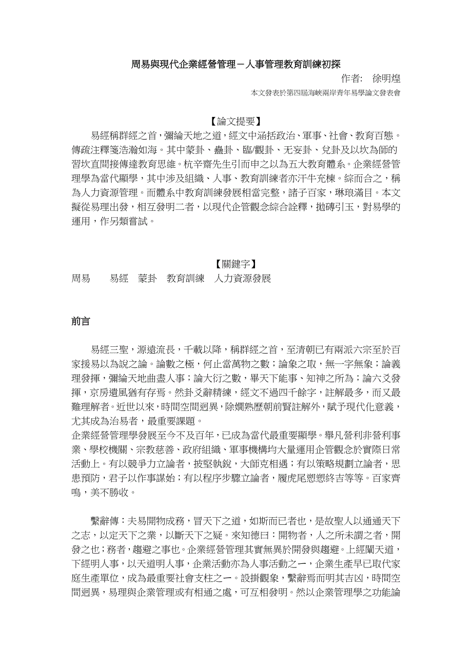 周易与现代企业经营管理-人事管理教育训练初探(pdf 13)_第1页