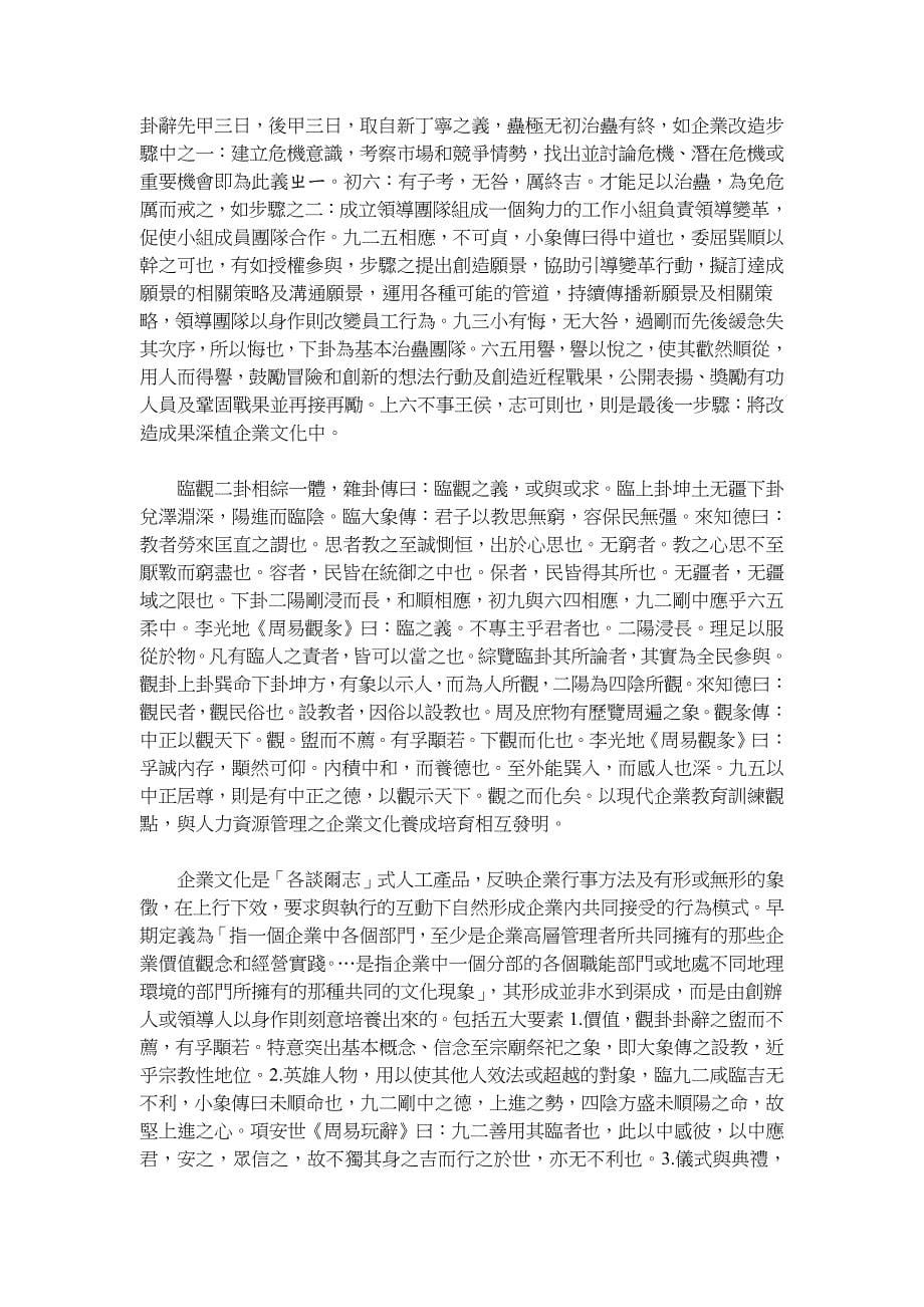 周易与现代企业经营管理-人事管理教育训练初探(pdf 13)_第5页