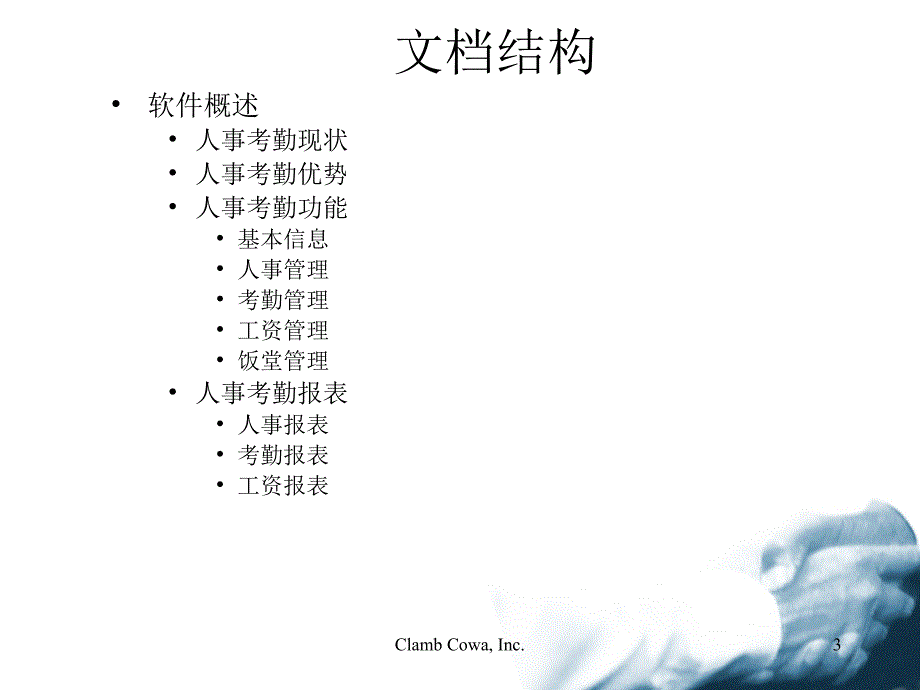 C3人事考勤薪资管理系统(PPT43页)_第3页