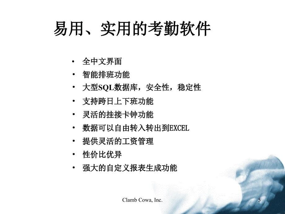 C3人事考勤薪资管理系统(PPT43页)_第5页