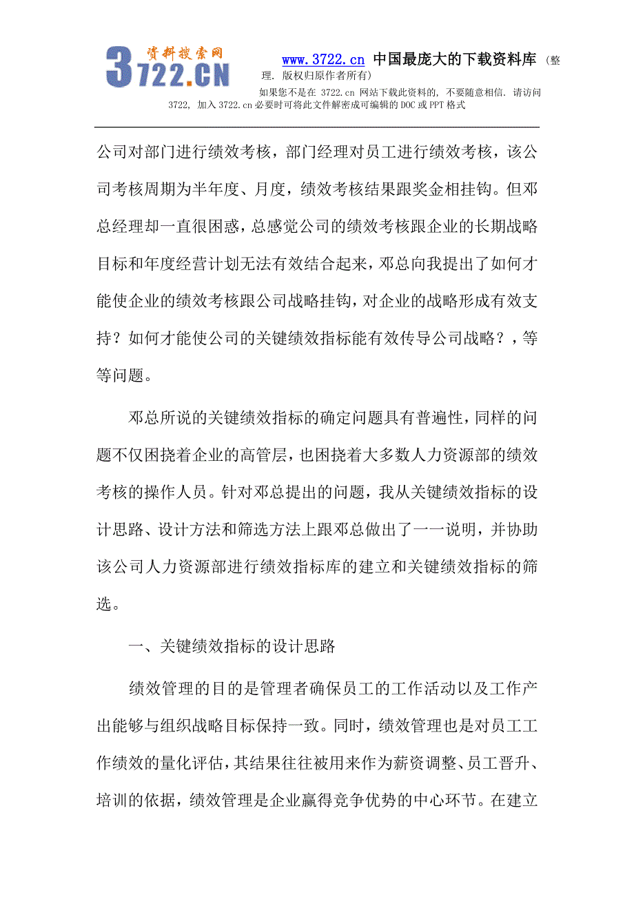 绩效考核－如何确定关键绩效指标（KPI）(DOC12页)_第2页