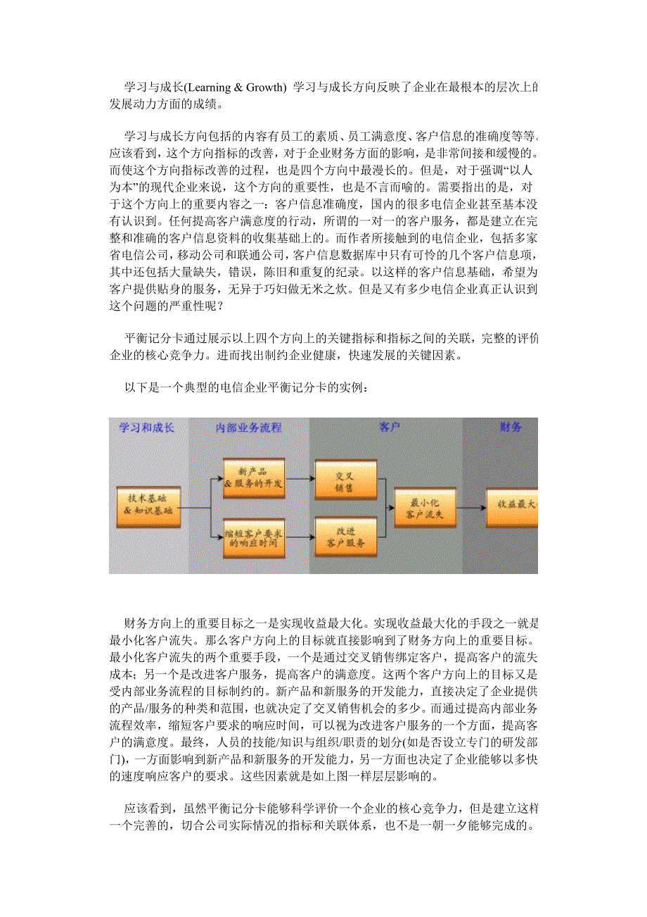 平衡记分卡在电信应用_第3页