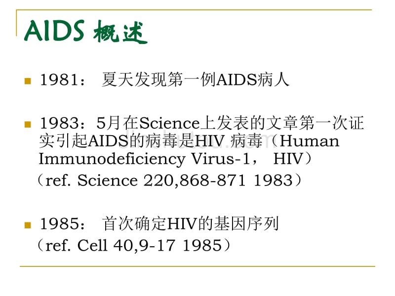 AIDS的药物治疗_第3页
