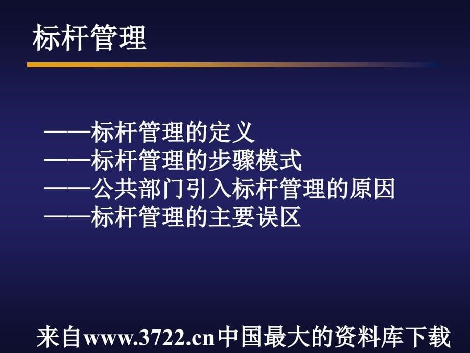 [人力资源]绩效管理-公共部门绩效管理(ppt57页)_第5页