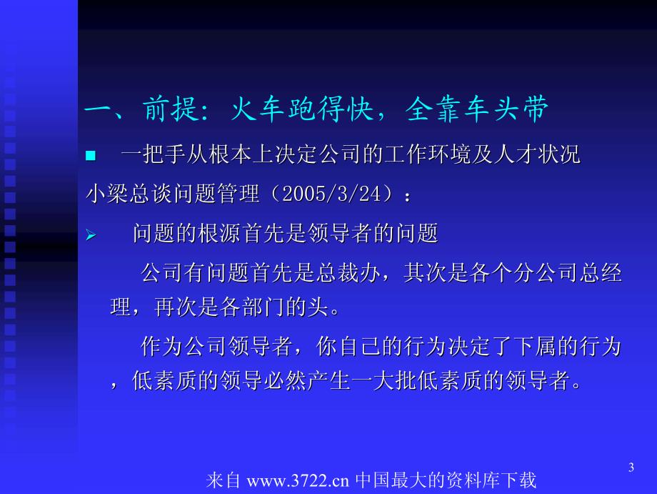 打造情感投入的敬业员工(pdf 88)_第3页