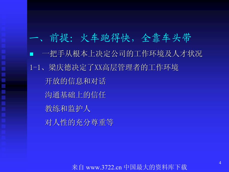 打造情感投入的敬业员工(pdf 88)_第4页