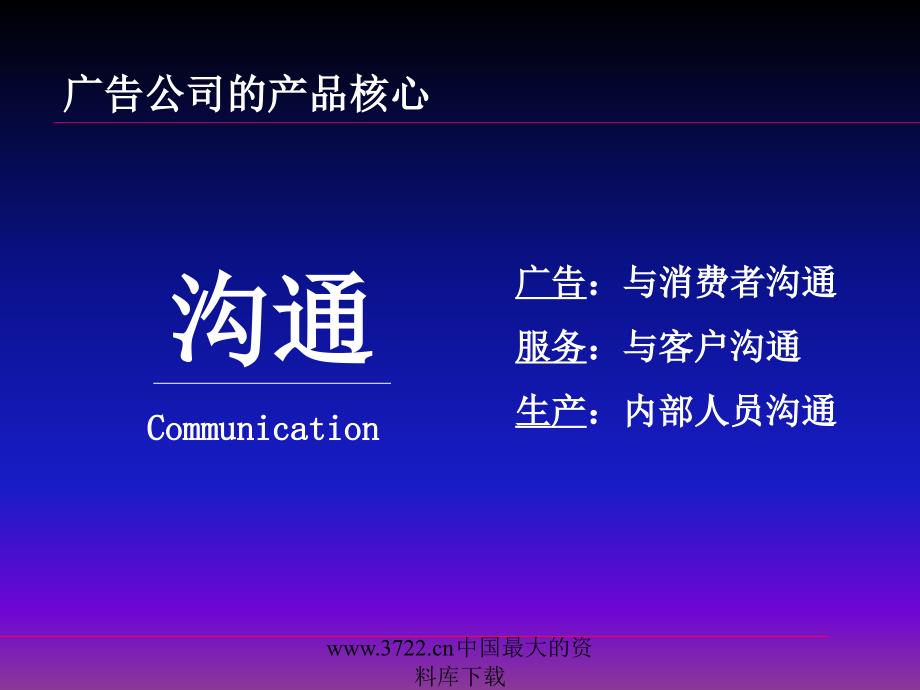 广告公司的人力资源管理思考(ppt 39)_第4页