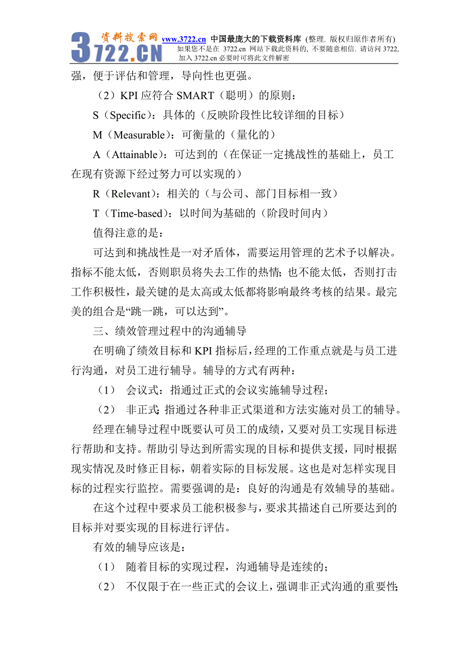 绩效管理简述（DOC10）_第4页