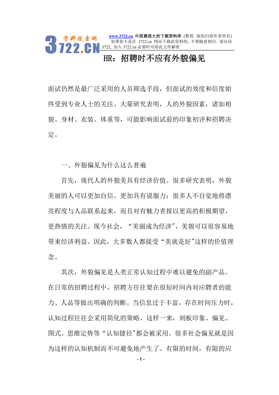 HR：招聘时不应有外貌偏见(doc9)_第1页