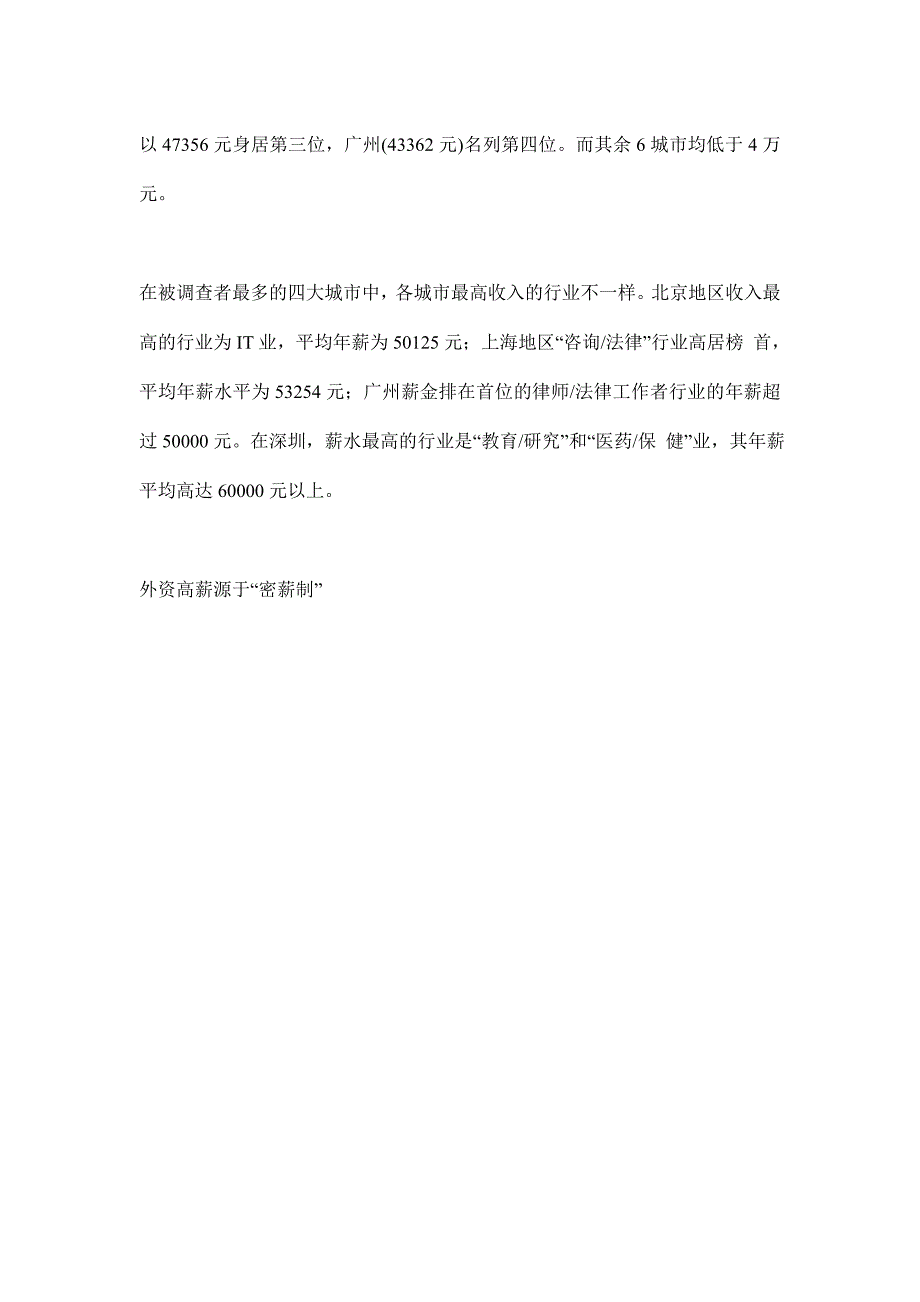 社会调查报告－2001年薪资收入问卷调查(doc3)_第3页