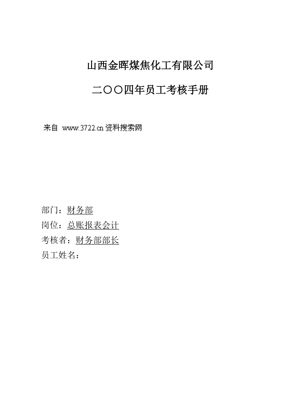 总账报表会计考核手册_第1页