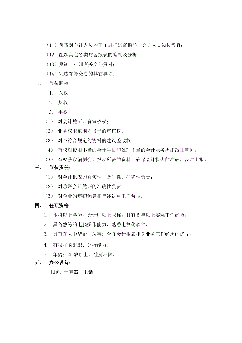 总账报表会计考核手册_第3页