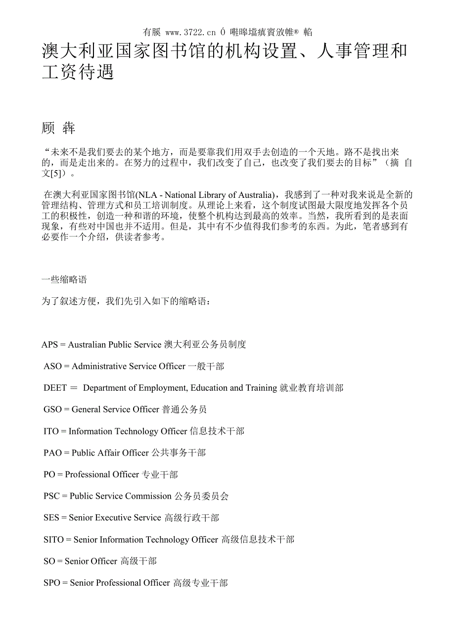 澳大利亚国家图书馆的机构设置、人事管理和工资待遇(pdf 17)_第1页