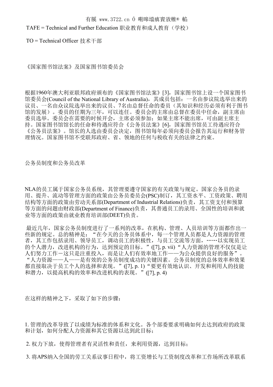 澳大利亚国家图书馆的机构设置、人事管理和工资待遇(pdf 17)_第2页