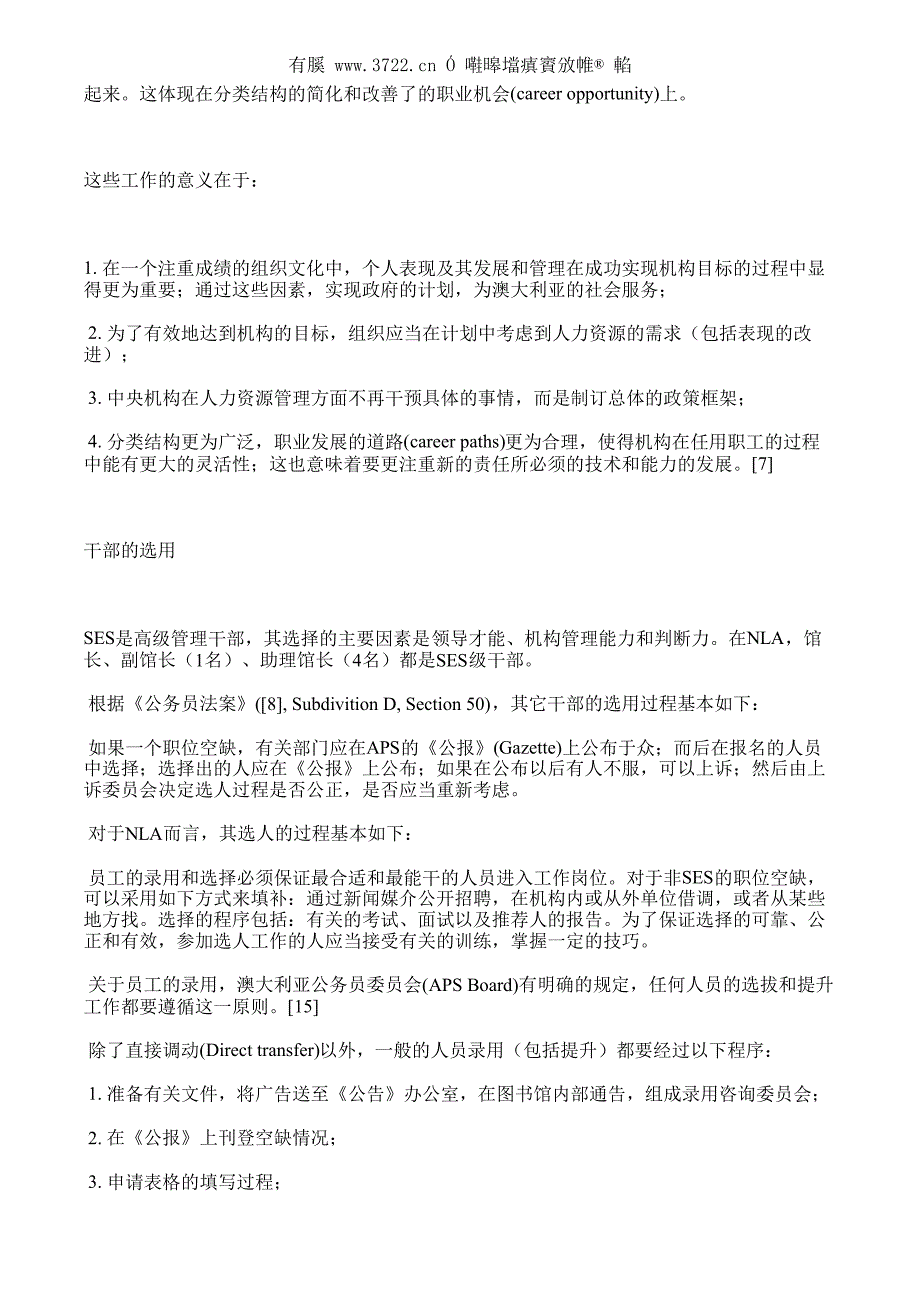 澳大利亚国家图书馆的机构设置、人事管理和工资待遇(pdf 17)_第3页