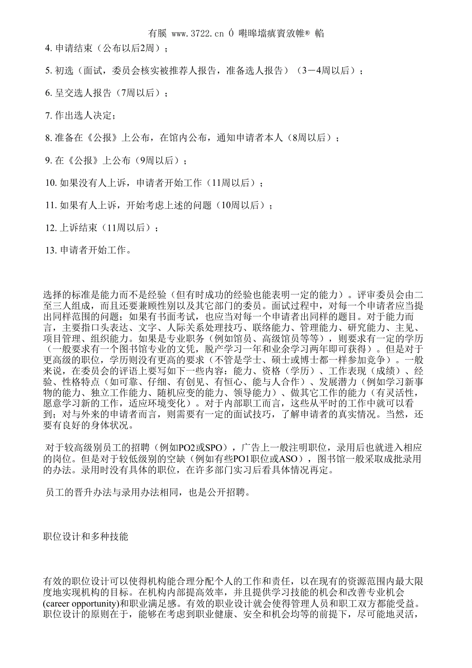 澳大利亚国家图书馆的机构设置、人事管理和工资待遇(pdf 17)_第4页