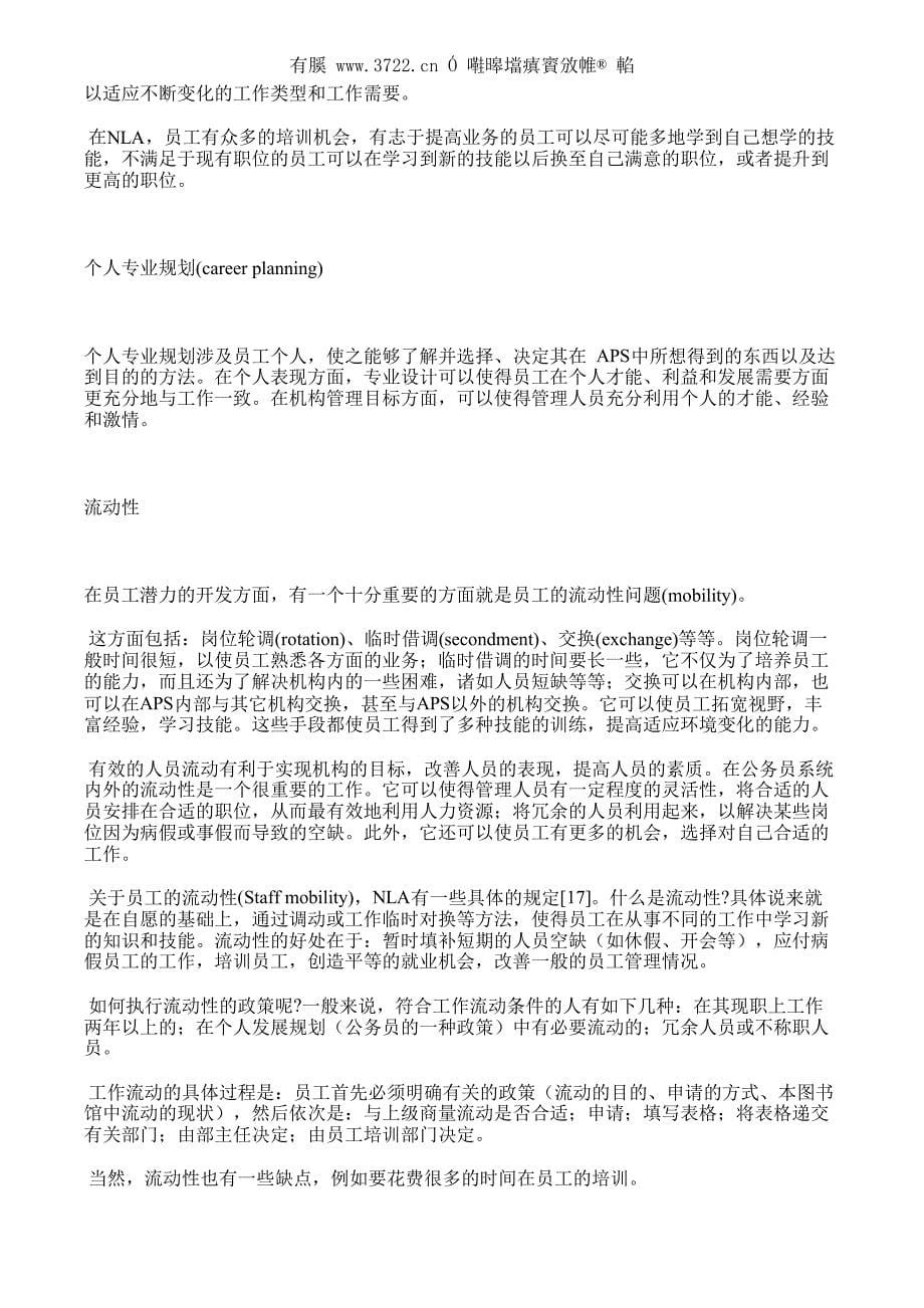 澳大利亚国家图书馆的机构设置、人事管理和工资待遇(pdf 17)_第5页