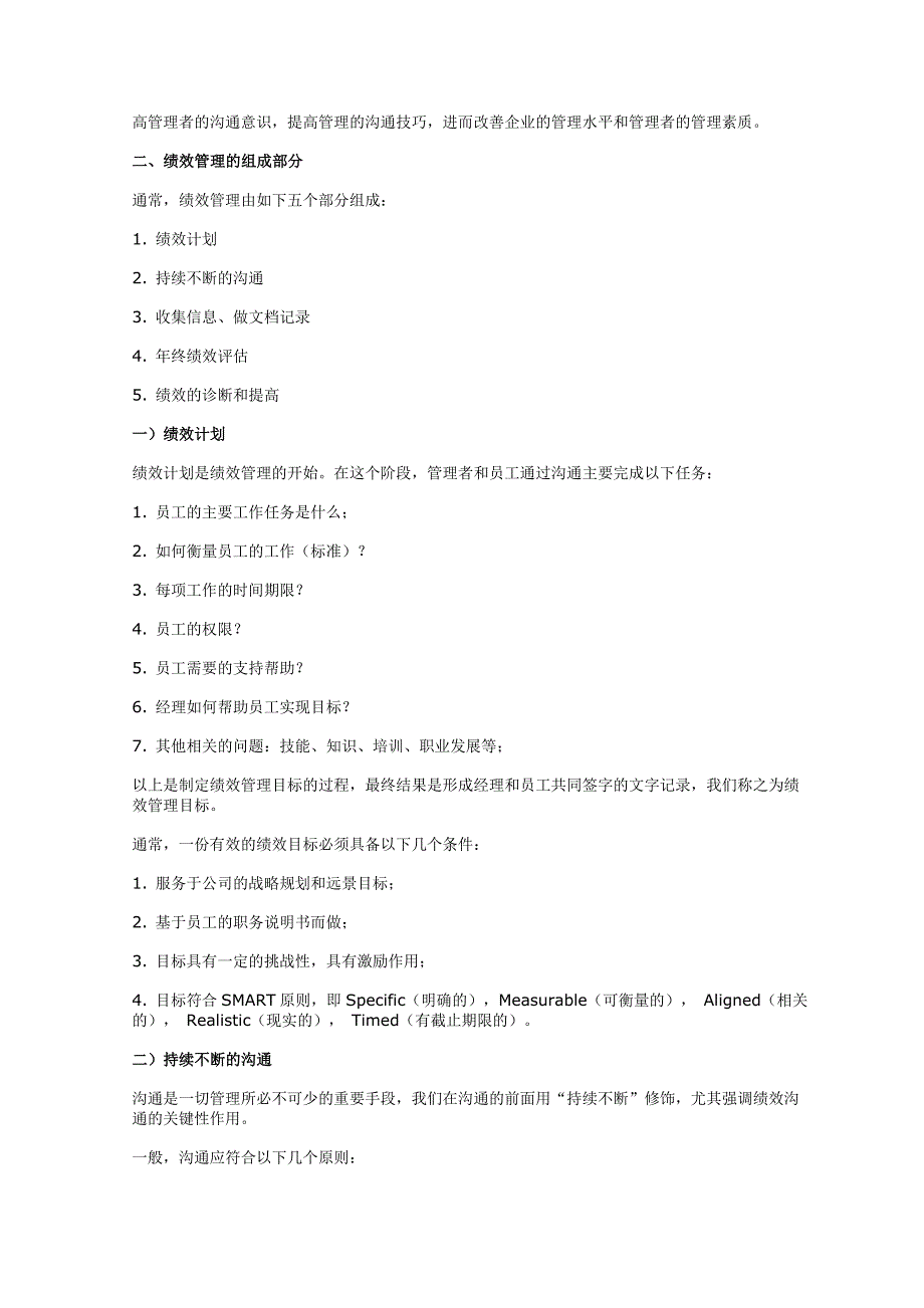 全面理解企業的績效管理(上)_第2页