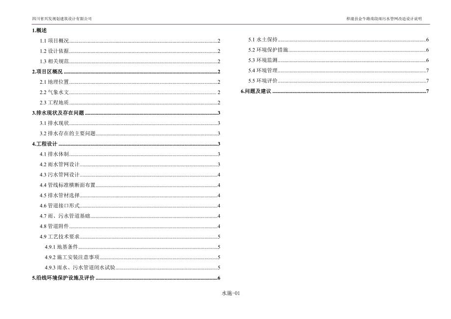 梓潼县金牛路南段雨污水管网改造设计说明