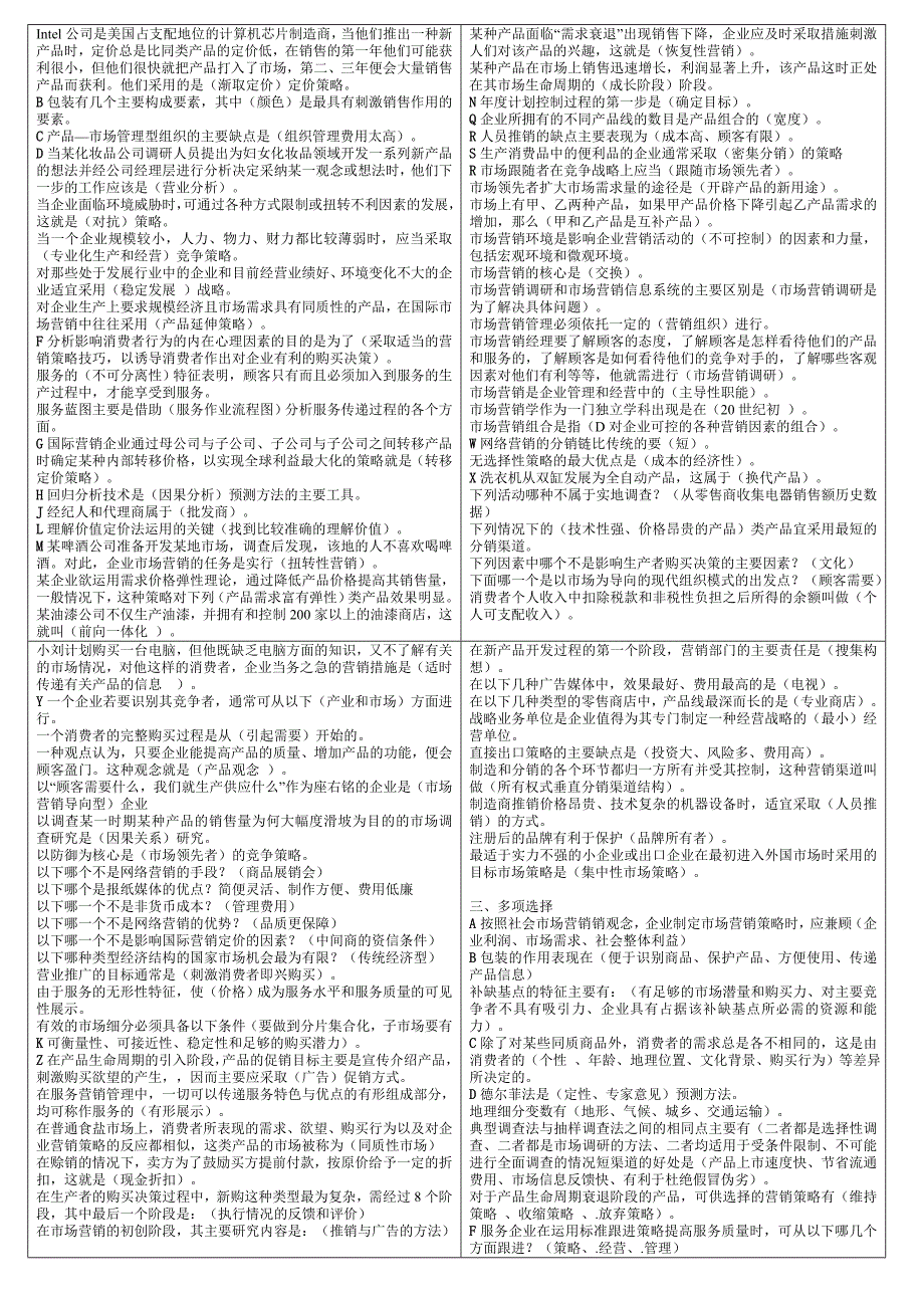 【荐】2015年【市场营销学】电大期末考试最新-整合后_第2页