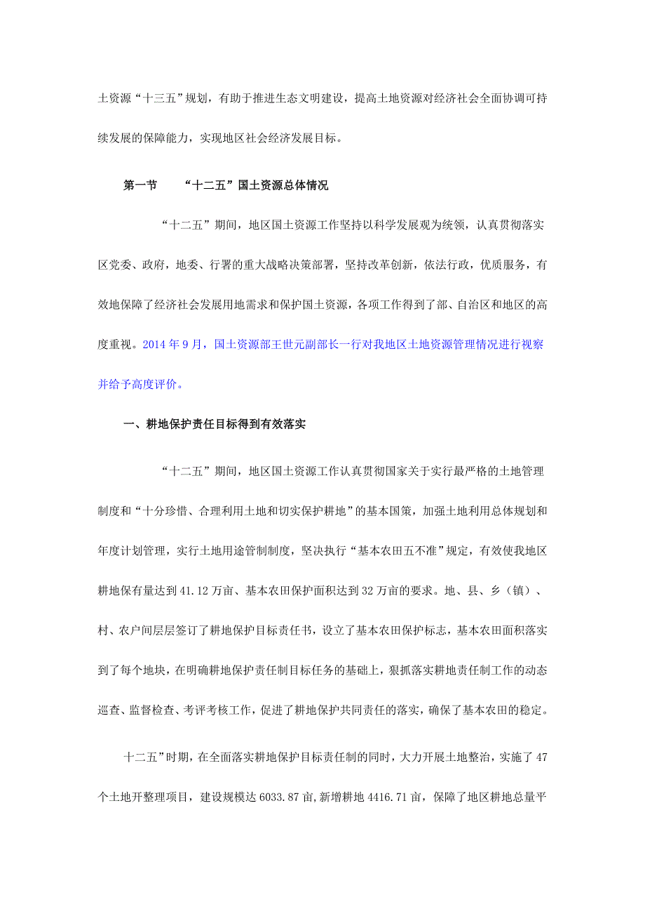 林芝地区国土资源“十三五”规划市国土资源十三五规划文本（最新精品）_第3页