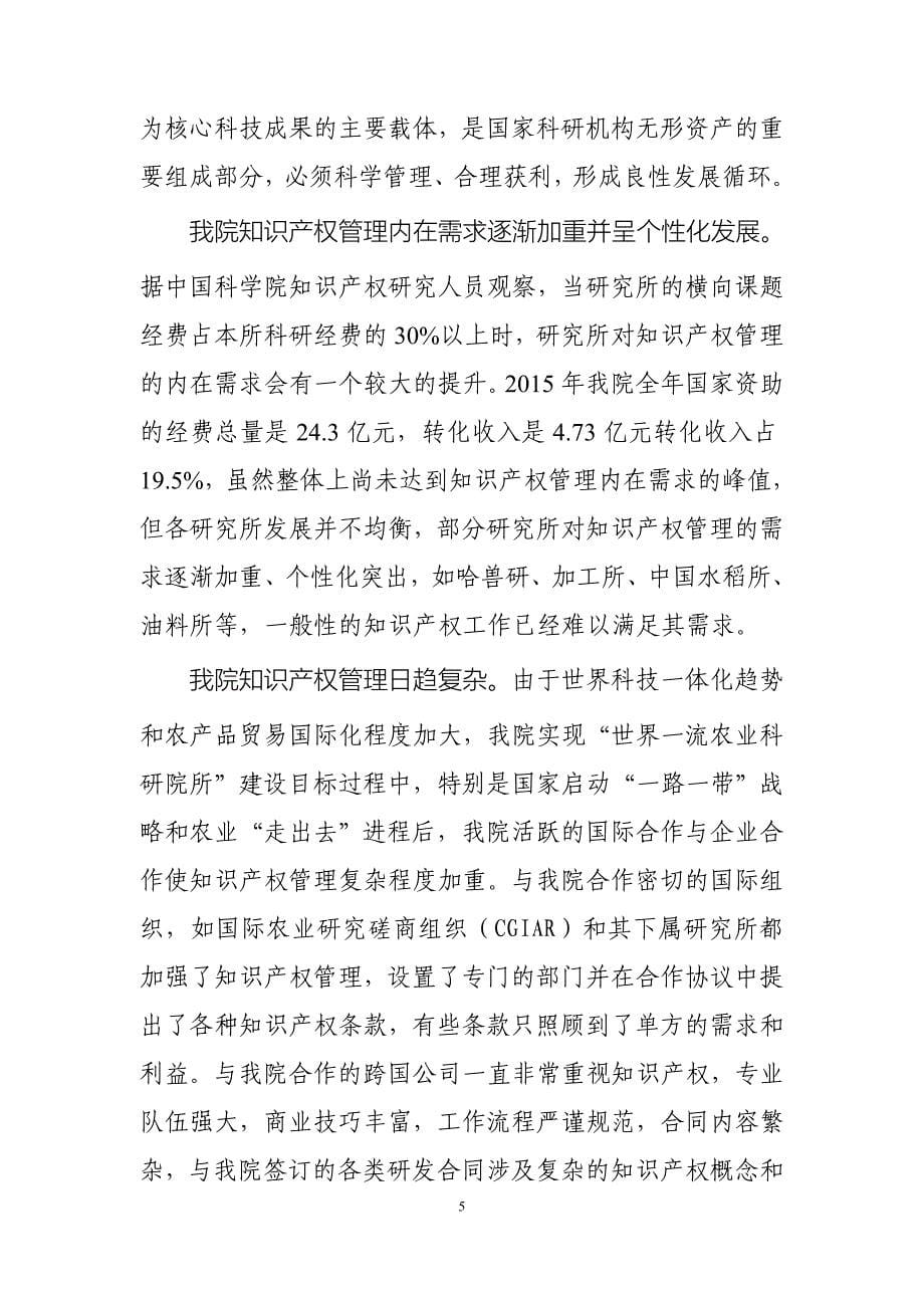 中国农业科学院知识产 权十三五规划_第5页