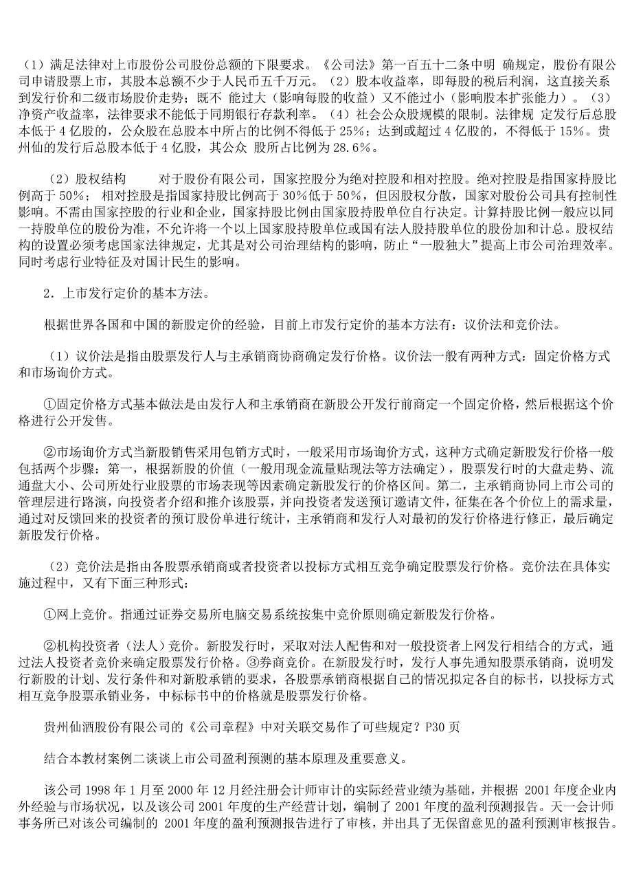 【荐】2015年电大_财务案例研究试题汇总_第3页