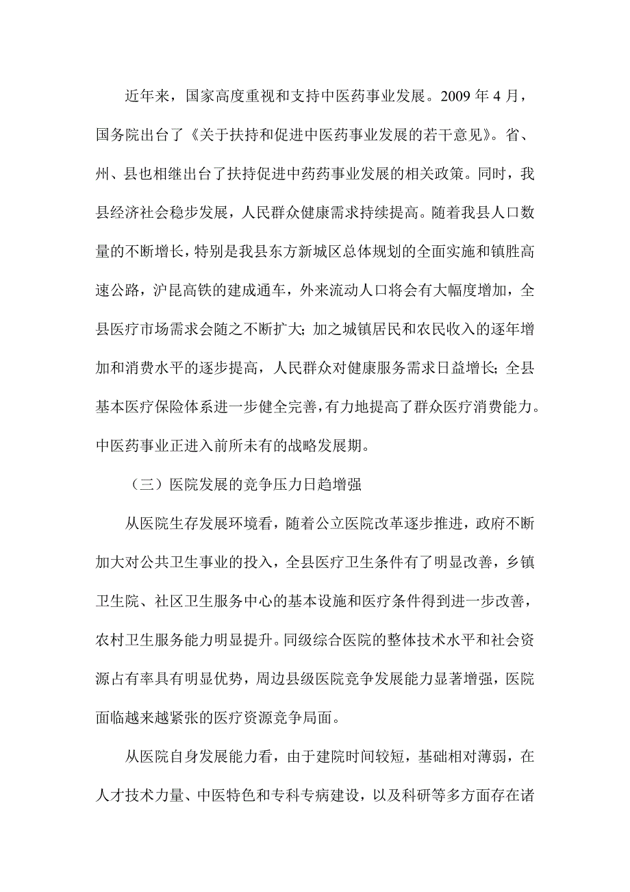 XX中医院十三五建设与发展规划_第4页