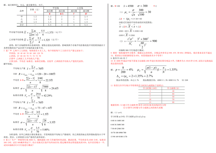 【荐】2015年电大统计学原理计算题(考试复习必备)_第2页