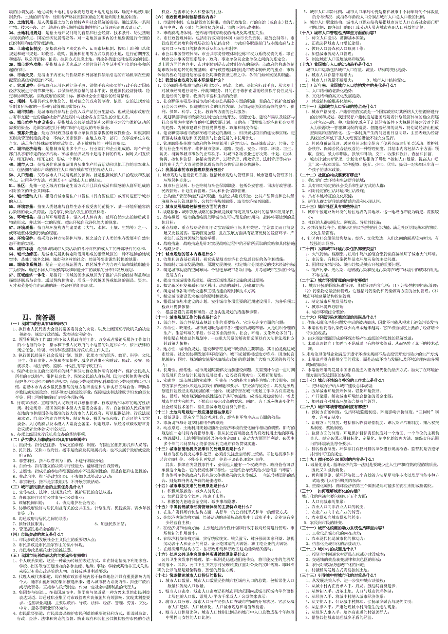 【荐】2015年城市管理学终极综合版_第2页