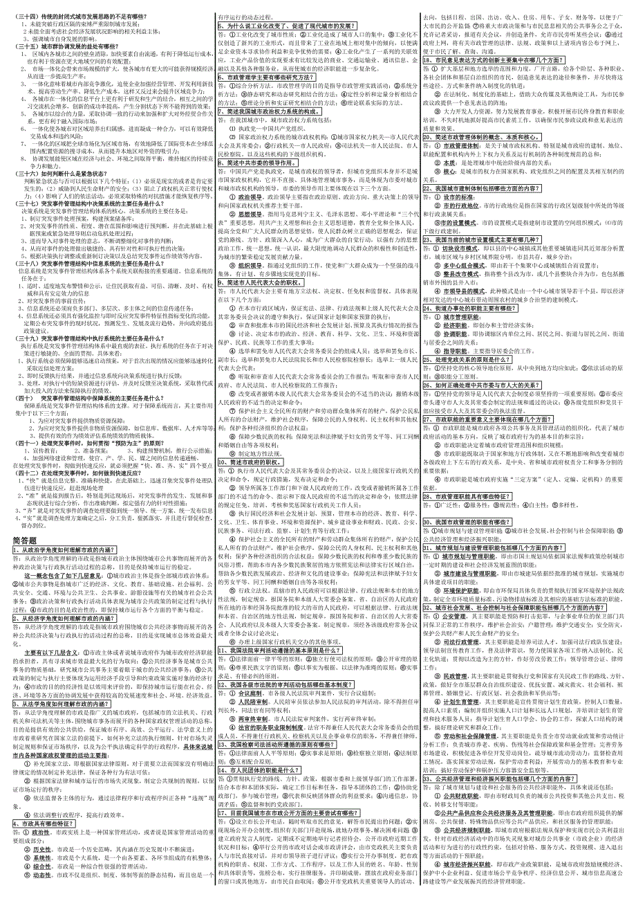 【荐】2015年城市管理学终极综合版_第3页