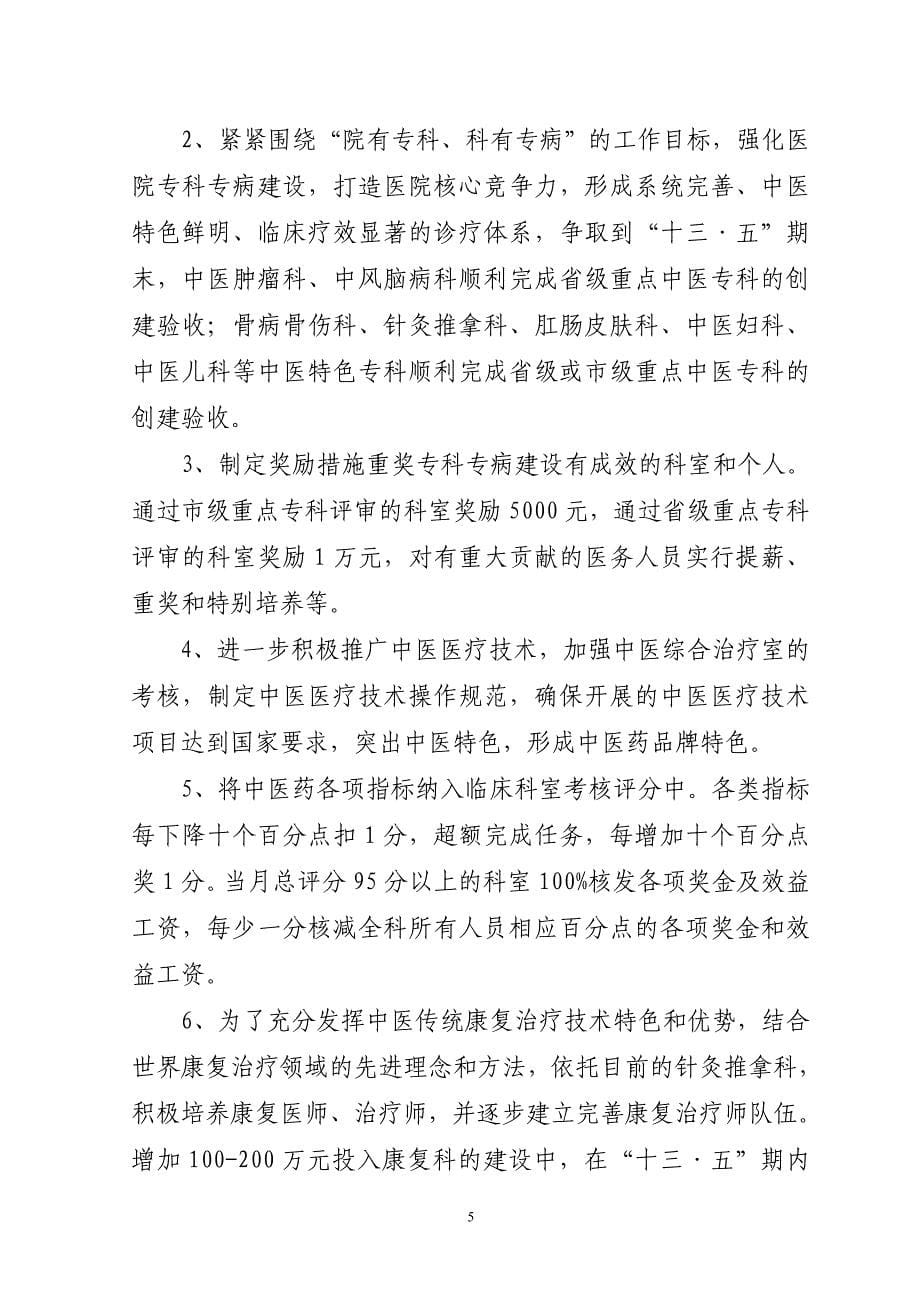 XX县中医医院“十三·五”发展规划_第5页