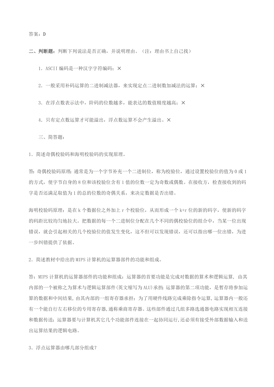 【荐】2015年电大计算机组成原理形成性考核册答案_第2页