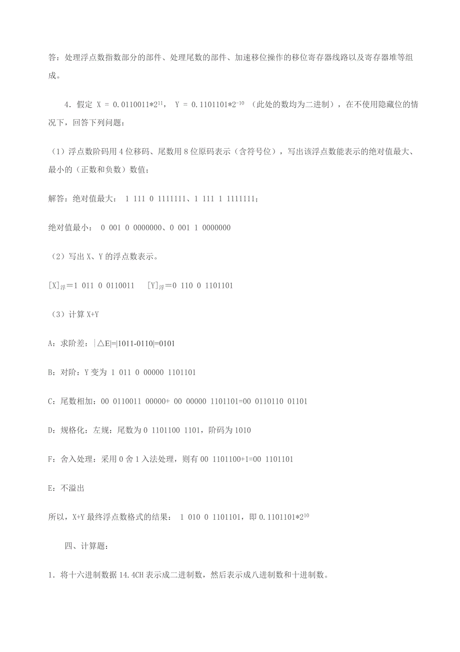 【荐】2015年电大计算机组成原理形成性考核册答案_第3页