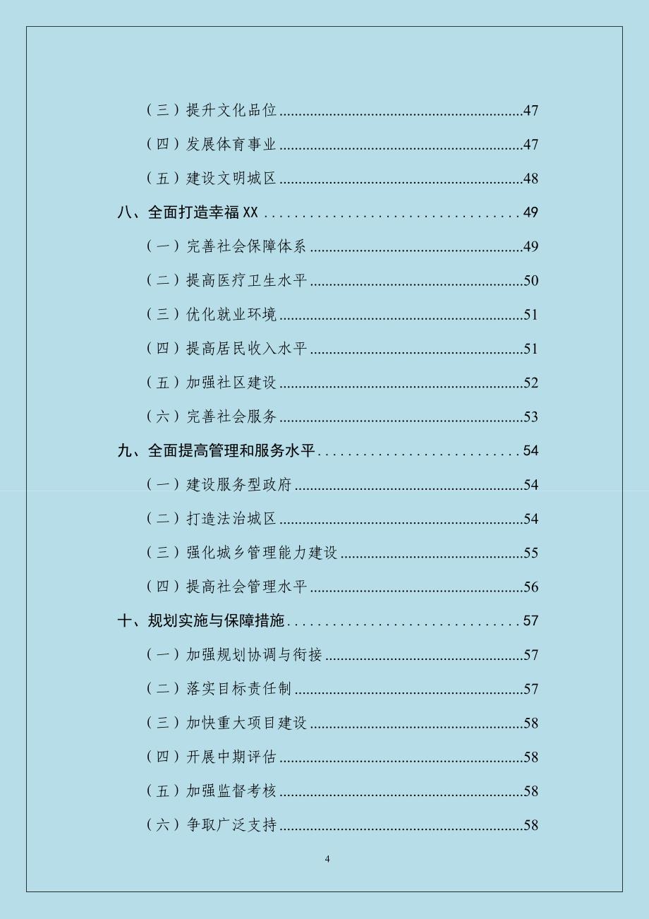 从2016年起未来五年XX市XX区国民经济和社会发展“十三五”规划纲要_第4页