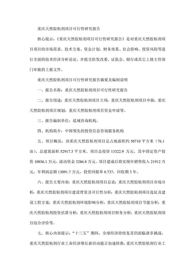 重庆天然胶粘剂项目可行性研究报告