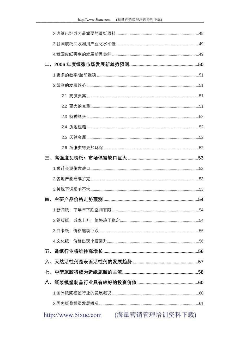 广东省造纸行业季度跟踪分析报告_第5页