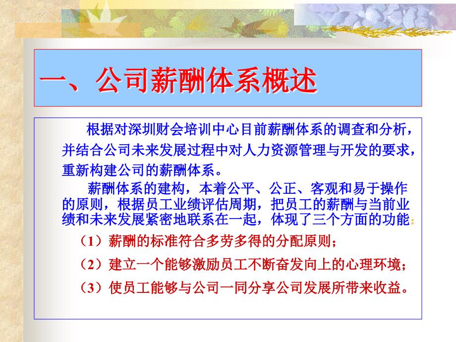 深圳财会等级薪酬体系设计PPT-13P_第3页