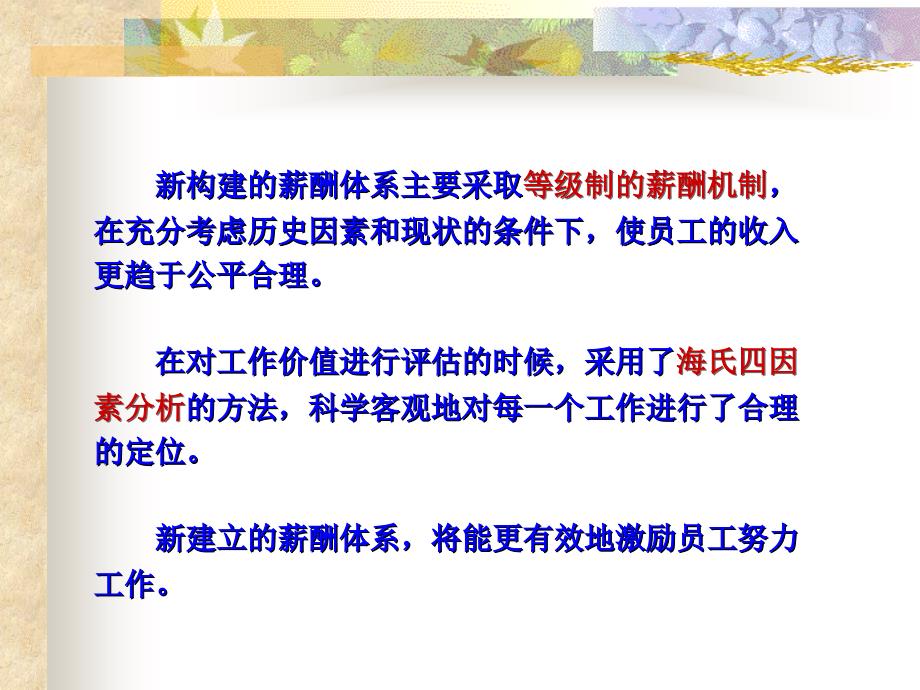 深圳财会等级薪酬体系设计PPT-13P_第4页
