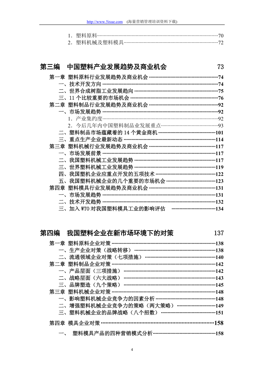 中国塑料产业发展研究报告_第4页