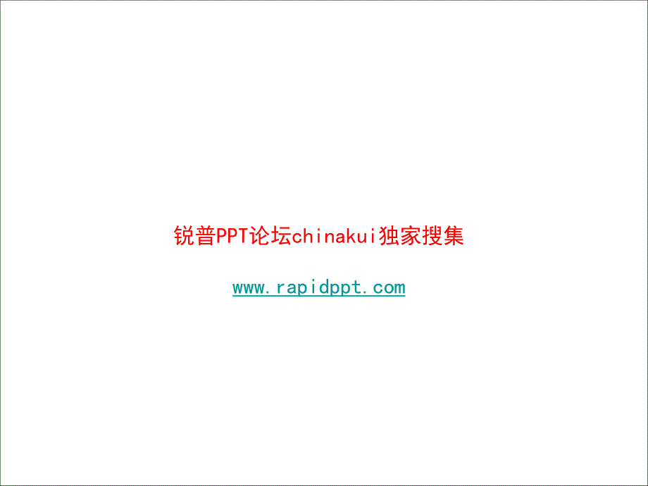 锐普ppt论坛图表 (30)_第2页