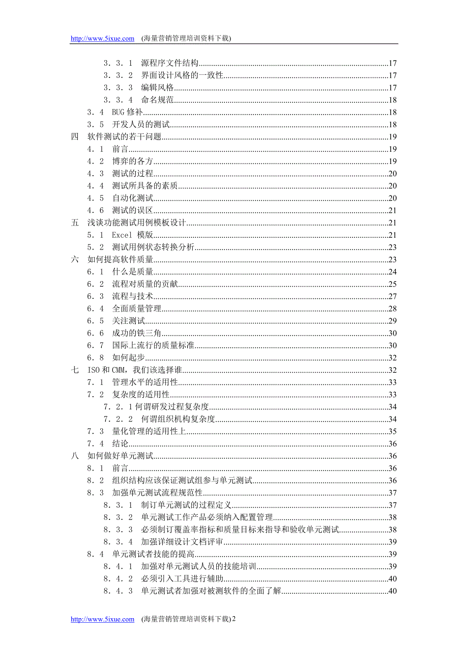 软件测试资料_第2页