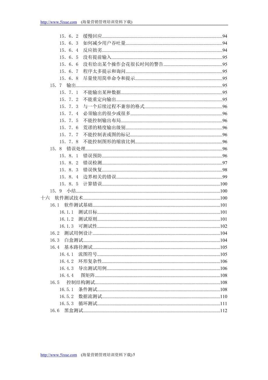 软件测试资料_第5页