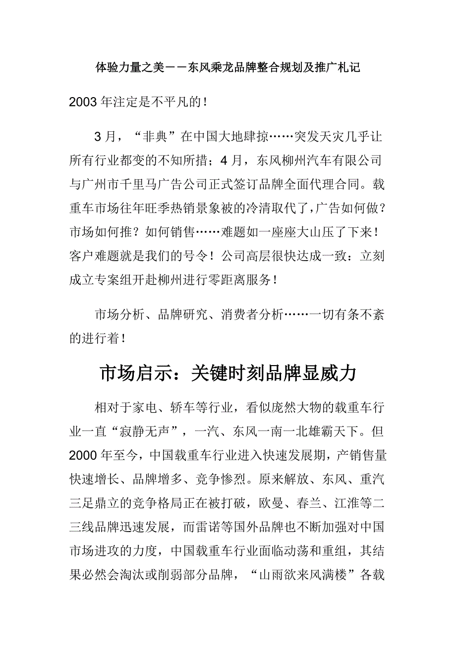 东风乘龙品牌整合规划及推广DOC-13P_第1页