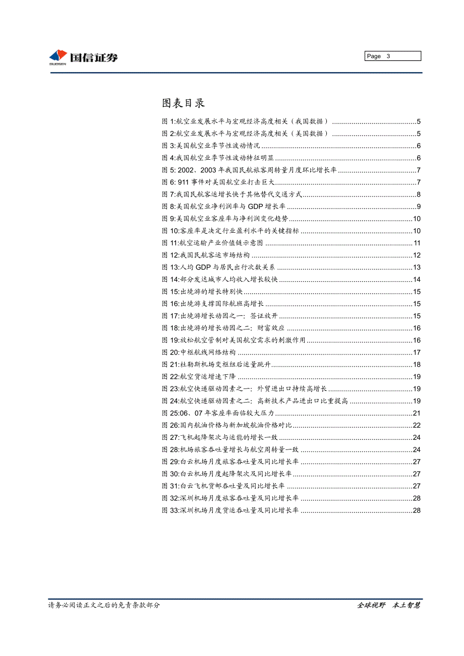 2006年航空业投资策略_第3页