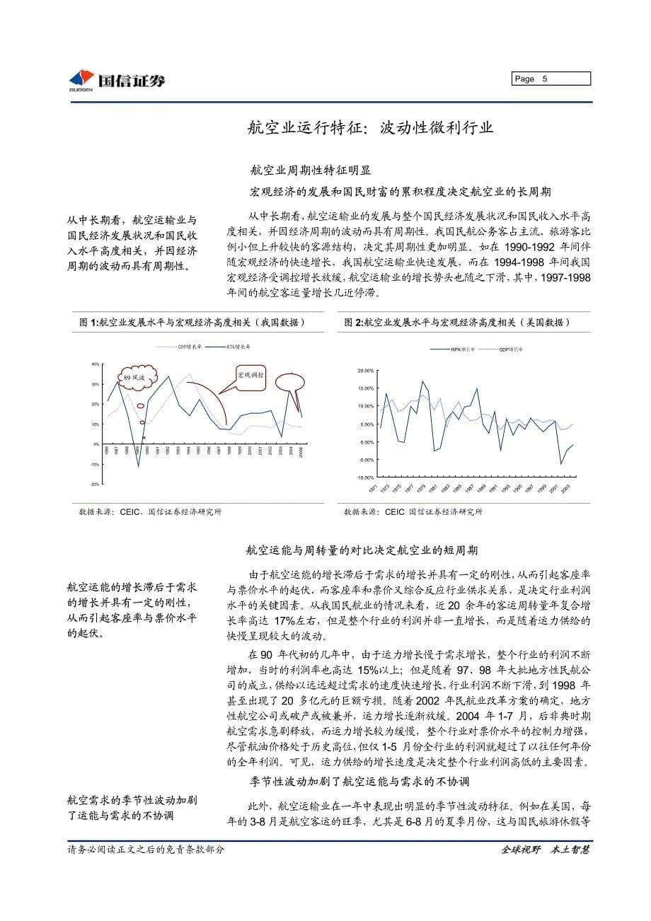 2006年航空业投资策略_第5页