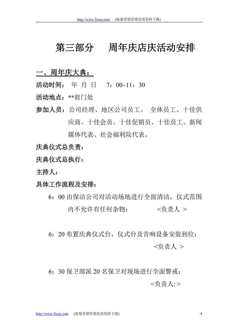 周年庆活动策划案_第4页