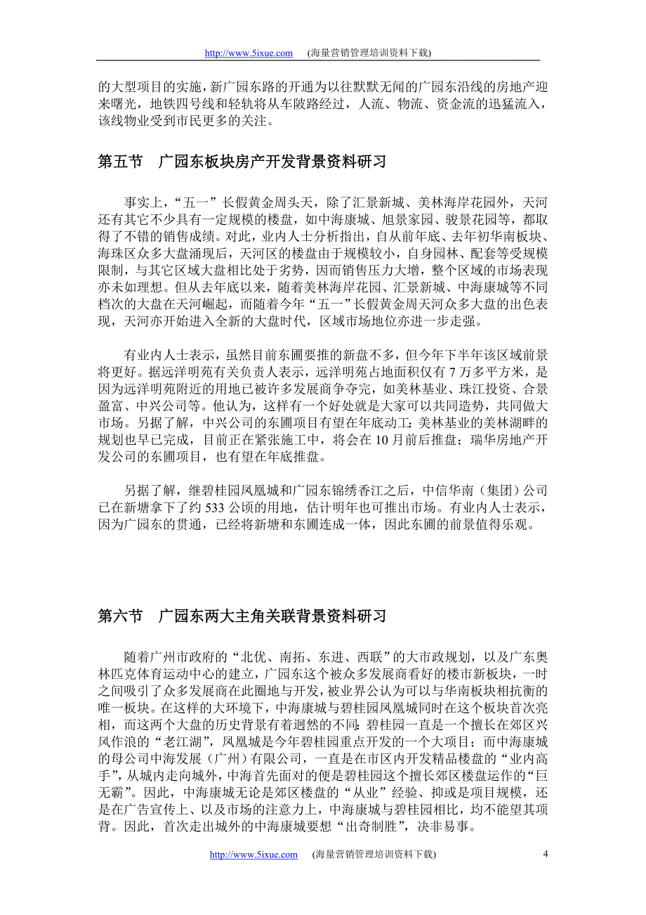 中海康城实战档案全集（完整）_第4页